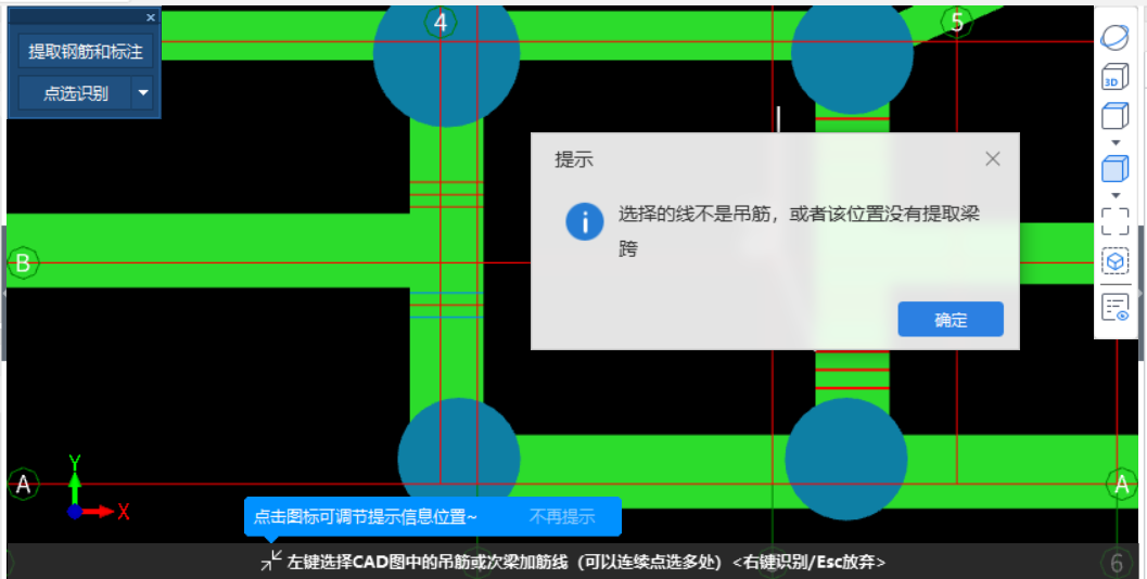 提取梁跨