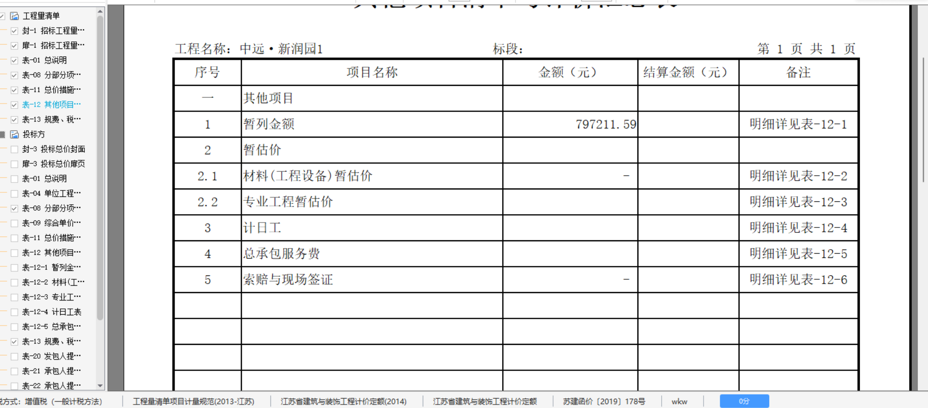 汇总表