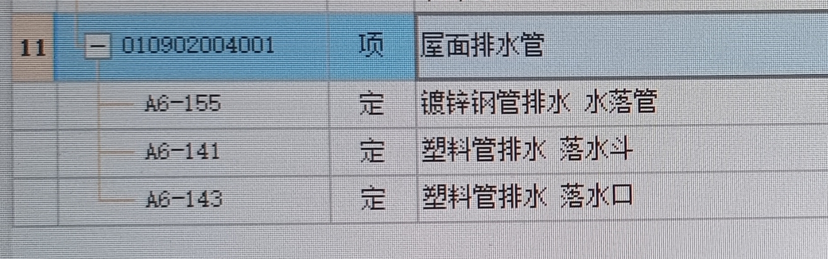 屋面排水