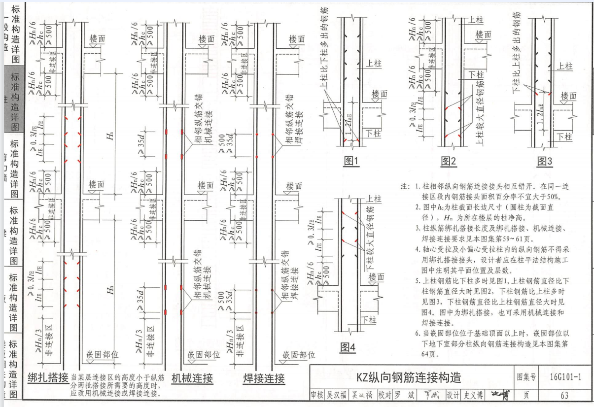 钢筋计