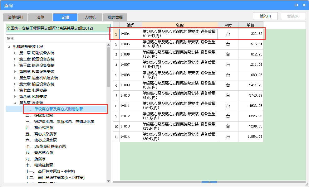 套什么定额
