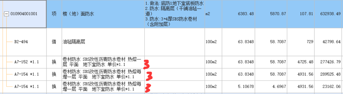 地面防水