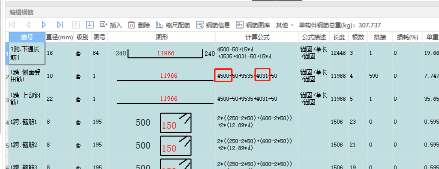 梁锚固