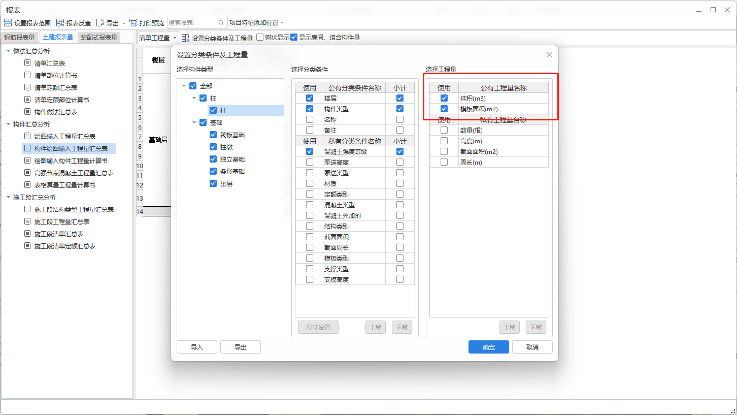 图输入工程量汇总表