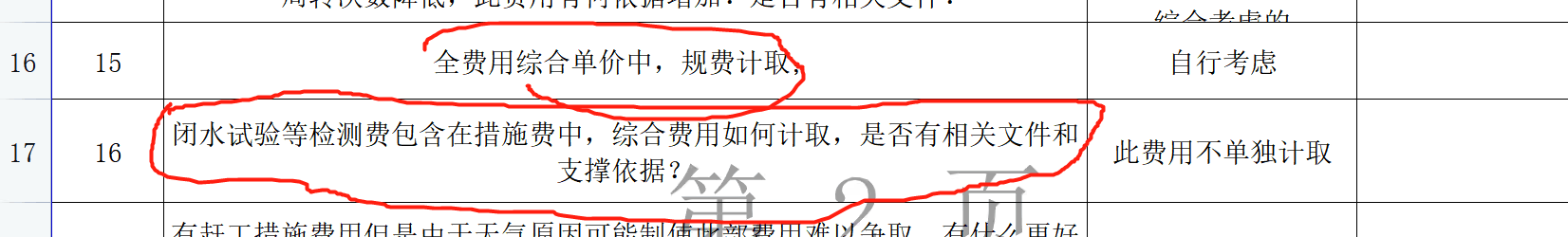 計(jì)取