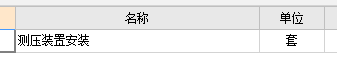 清单定额