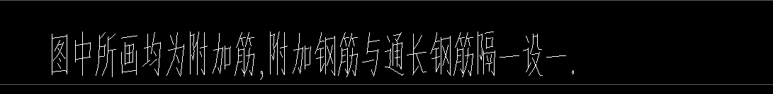 通长钢筋