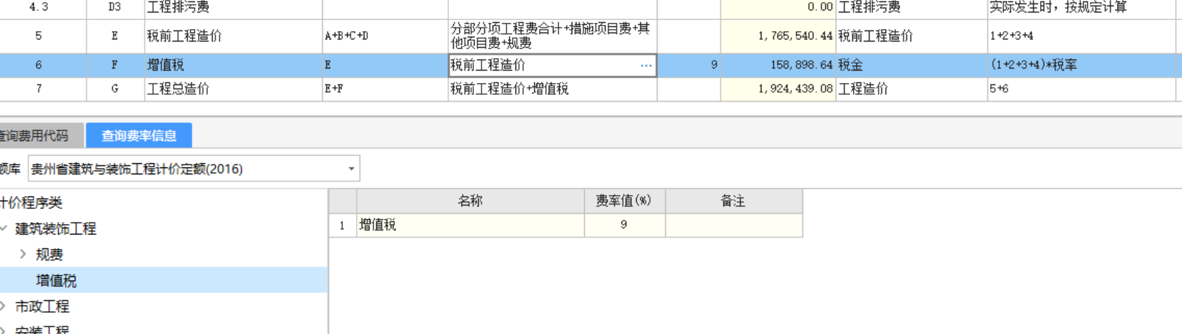 税前造价