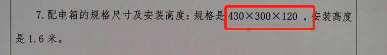 配电箱