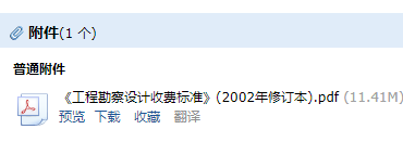 勘察设计收费标准