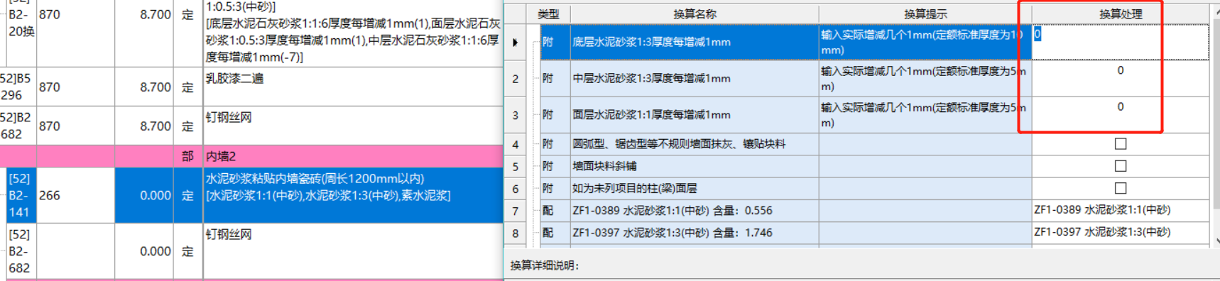 换算