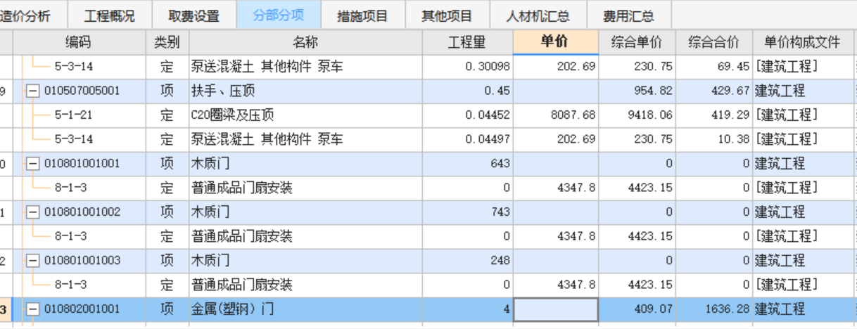 综合单价