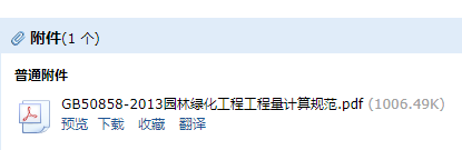 园林绿化