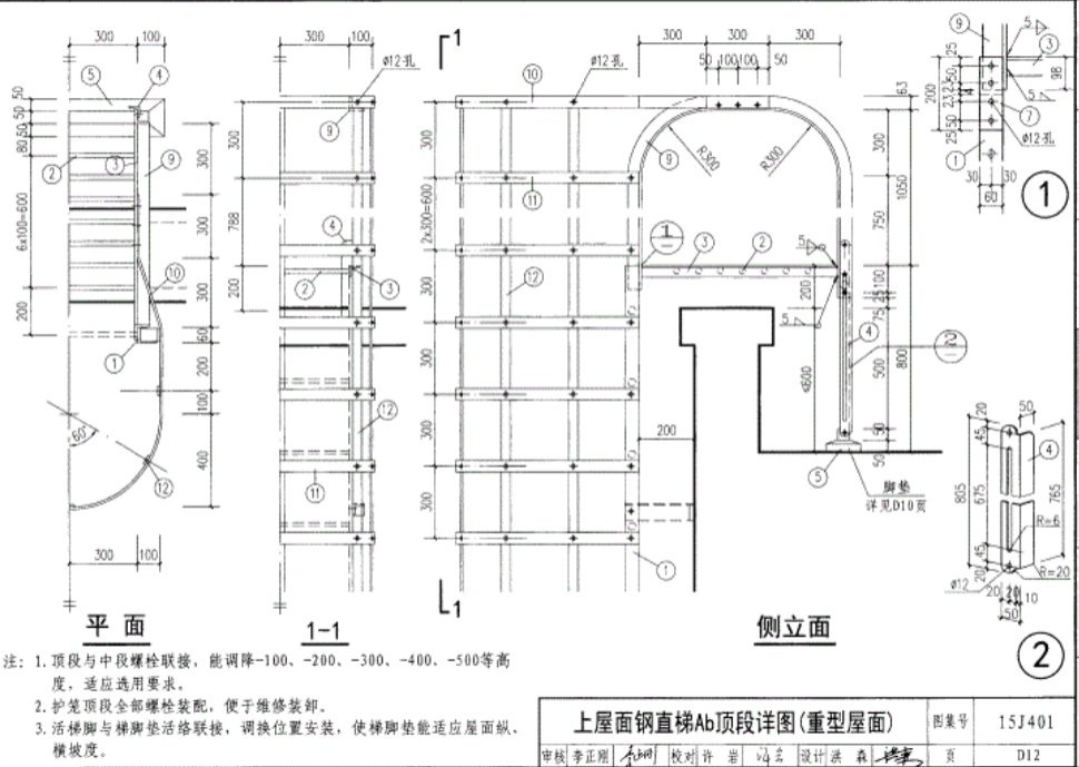 屋面钢爬梯