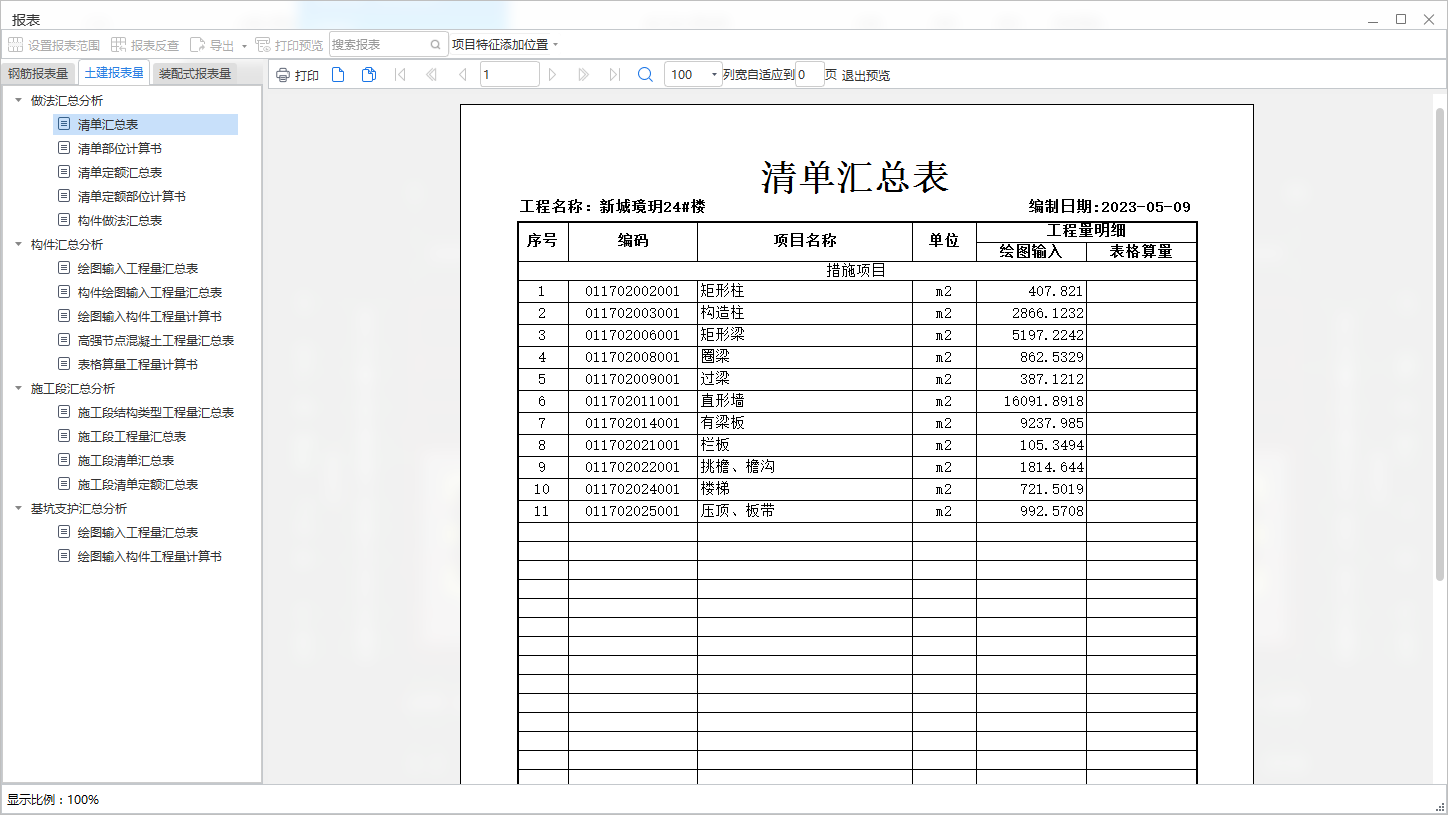 模板展开面积