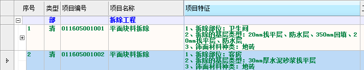 找平层