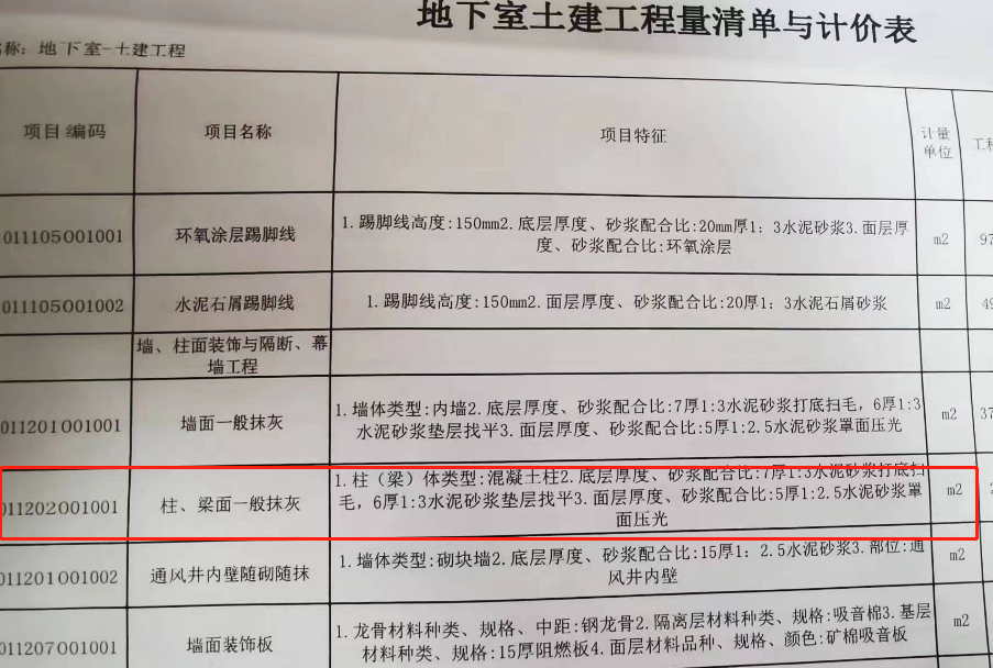 抹灰