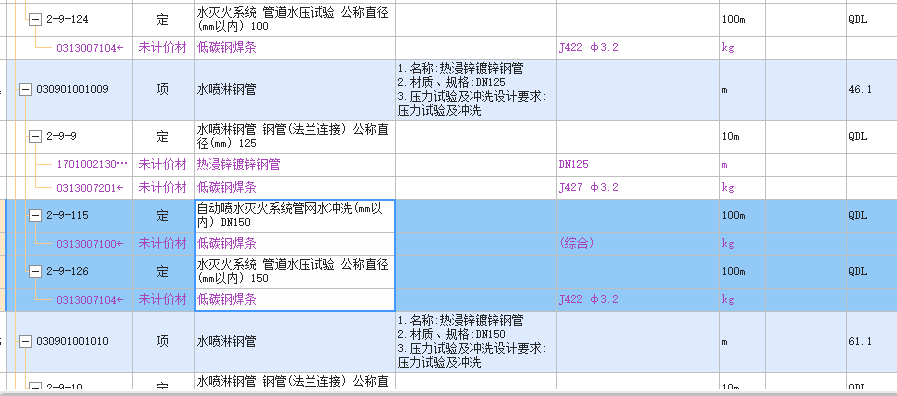 套定额