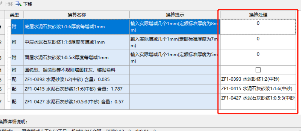 换算