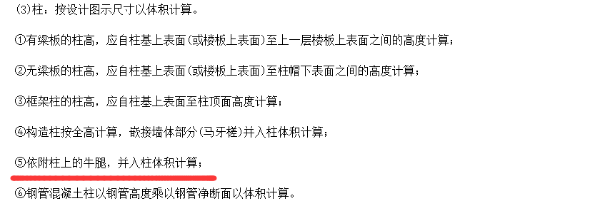 牛腿柱