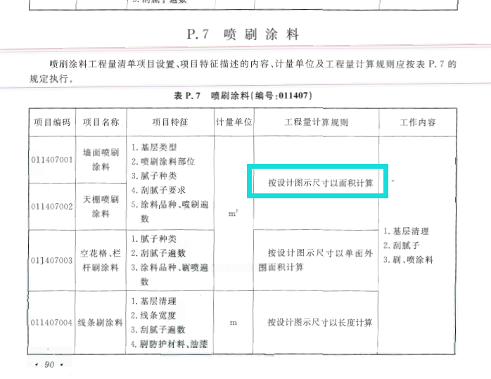 天棚