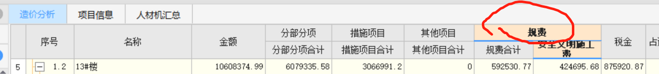 进度款