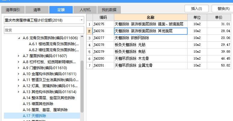 吊頂拆除