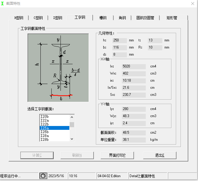 型钢