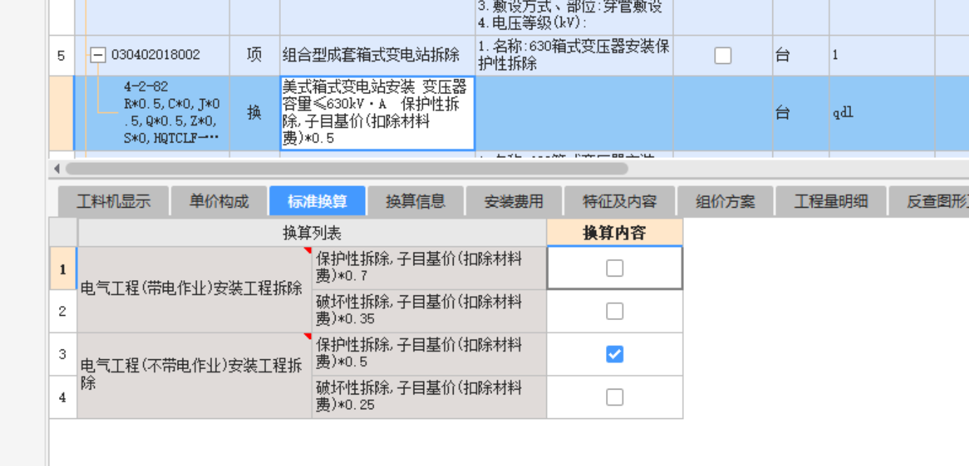 安装工程保护性拆除