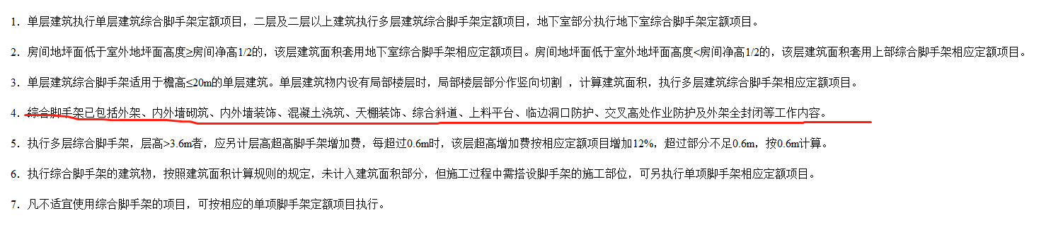 超高增加费