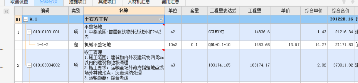 广联达计价