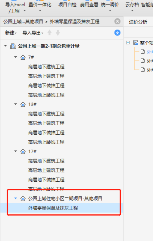 外墙