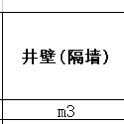 工程量
