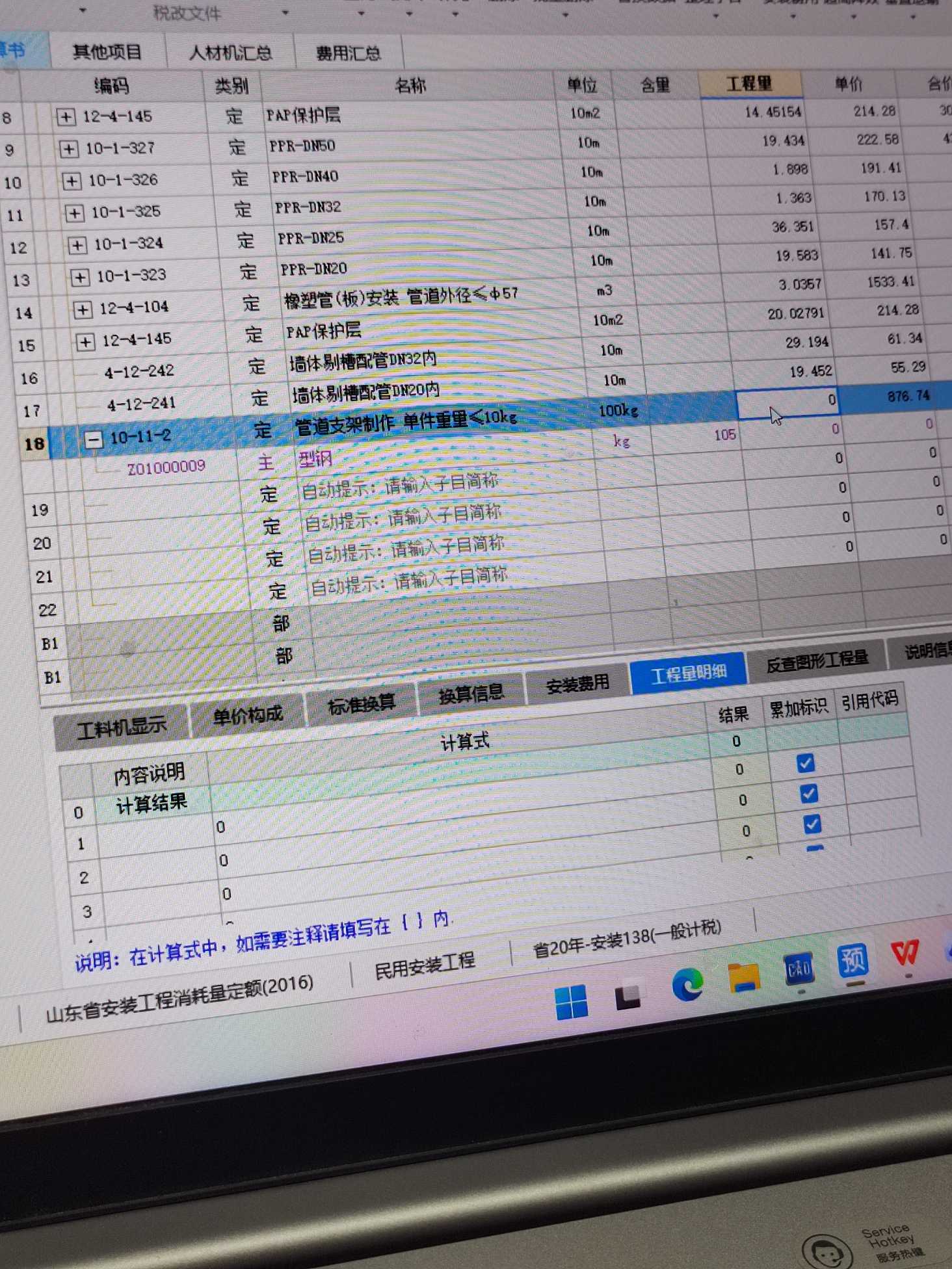 工程量