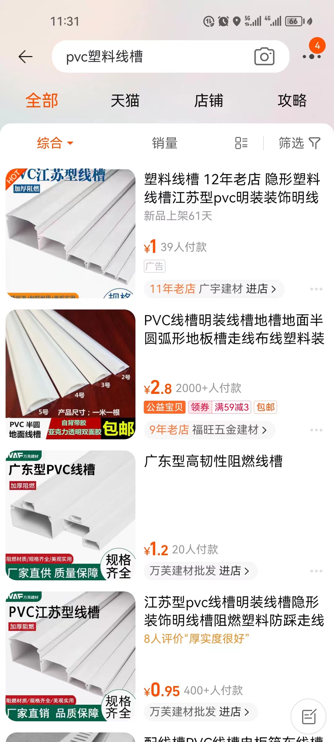 线槽