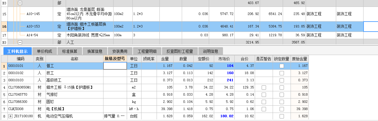套定额
