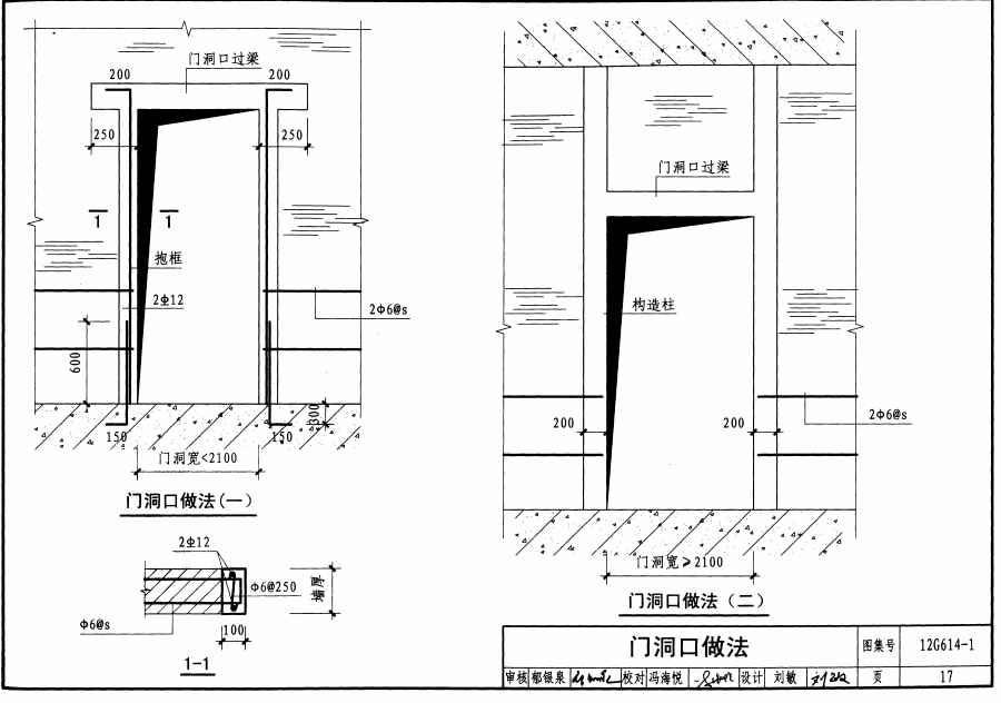 构造柱