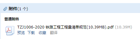 铁路工程工程量清单