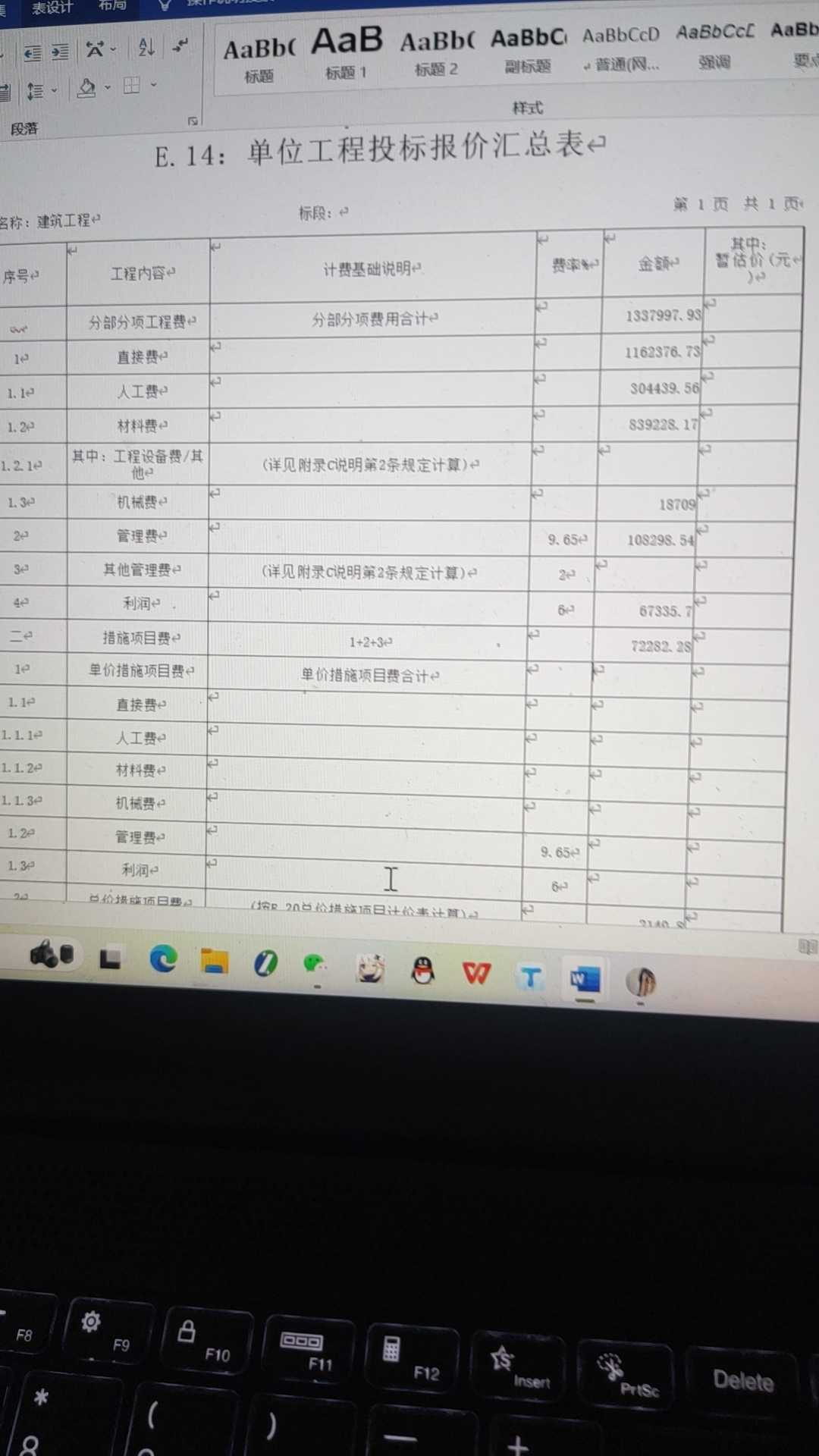 措施项