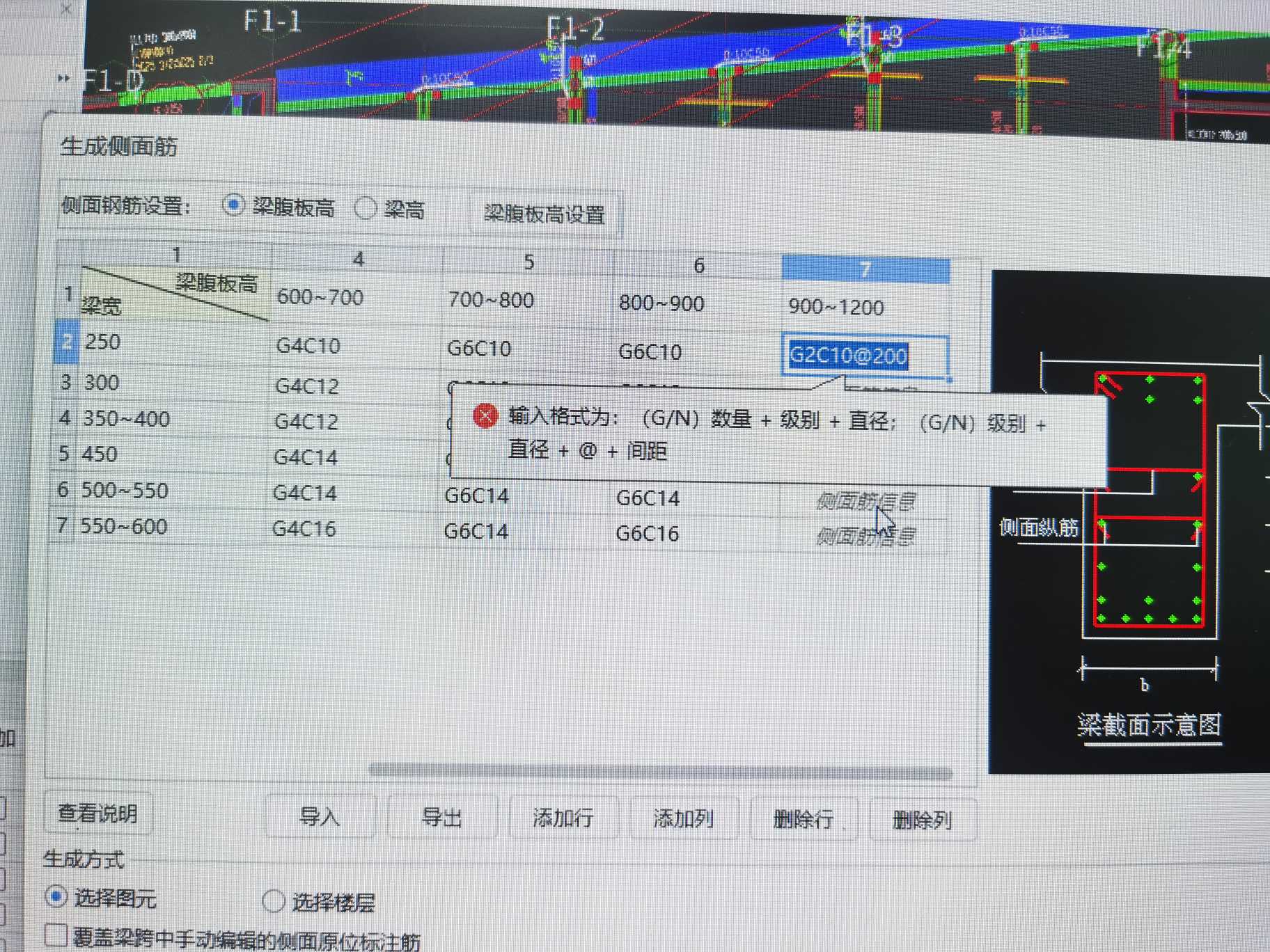 梁侧面