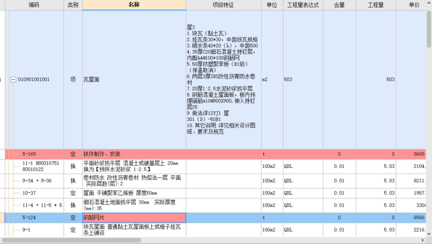 钢筋网