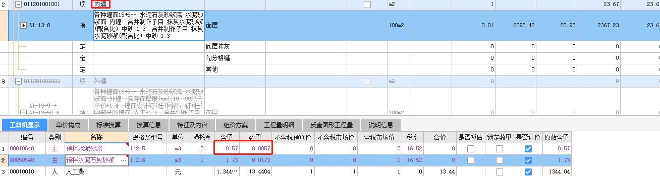 抹灰砂浆