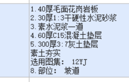 干硬性水泥砂浆