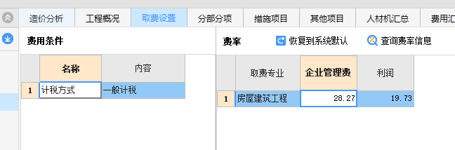 取费设置