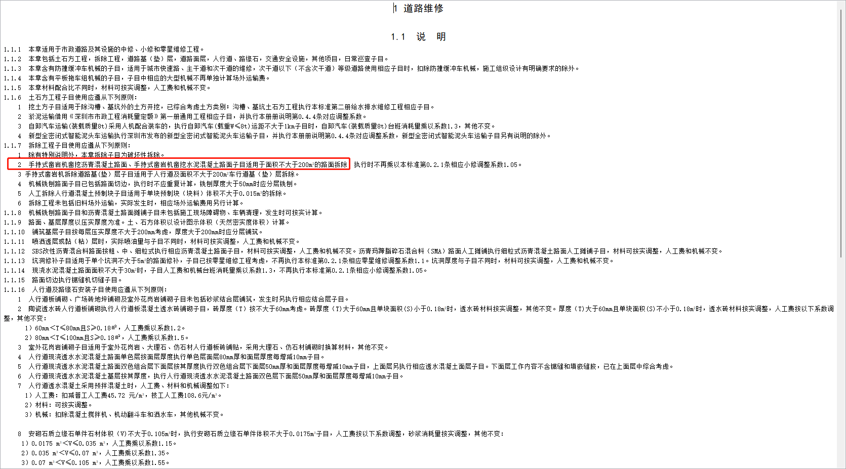 定额