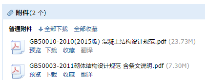 《砌体结构设计规范》