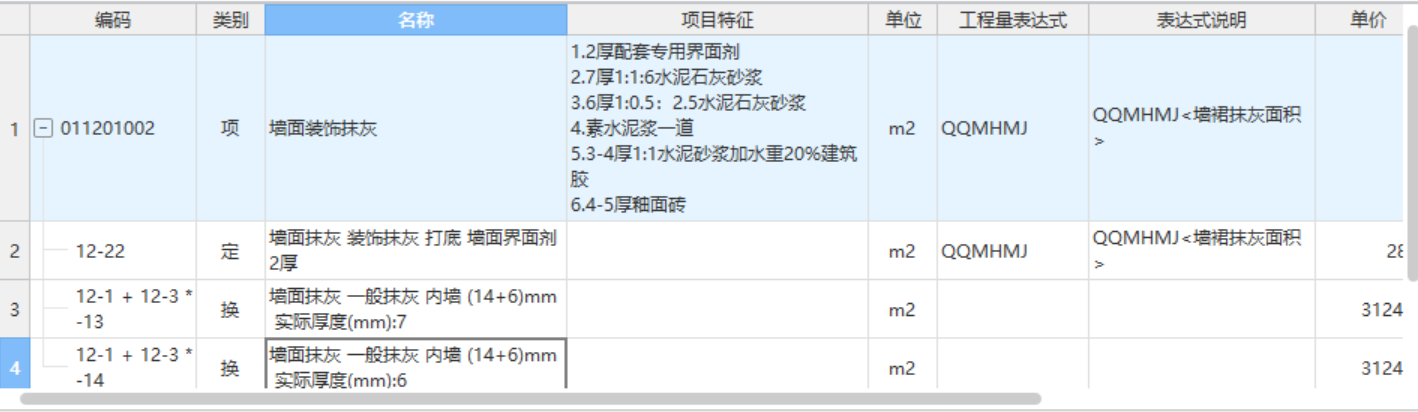 水泥石灰砂浆