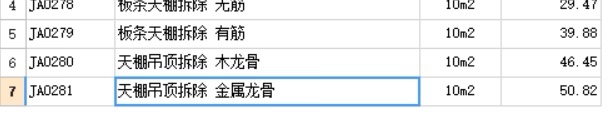 定额