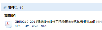 《建筑装饰装修工程质量验收标准》