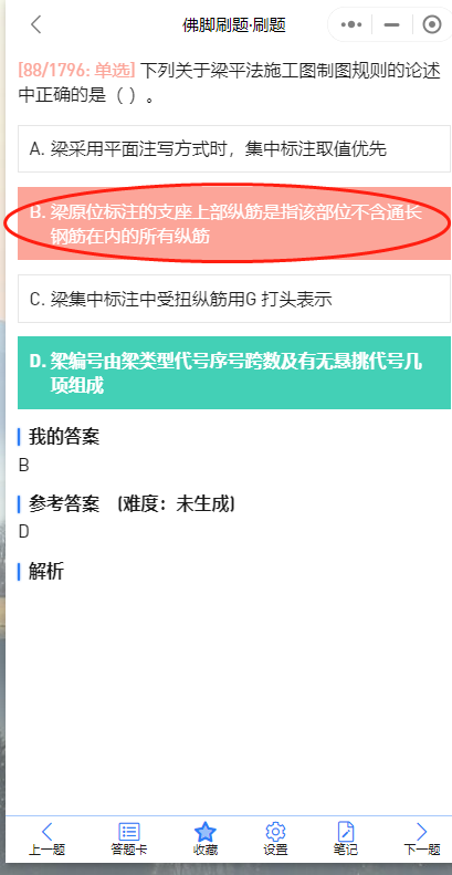 错在哪里
